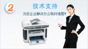 天津復(fù)印機(jī)技術(shù)支持